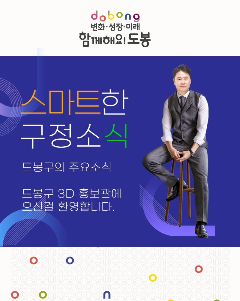 스마트한 3D 구정홍보관