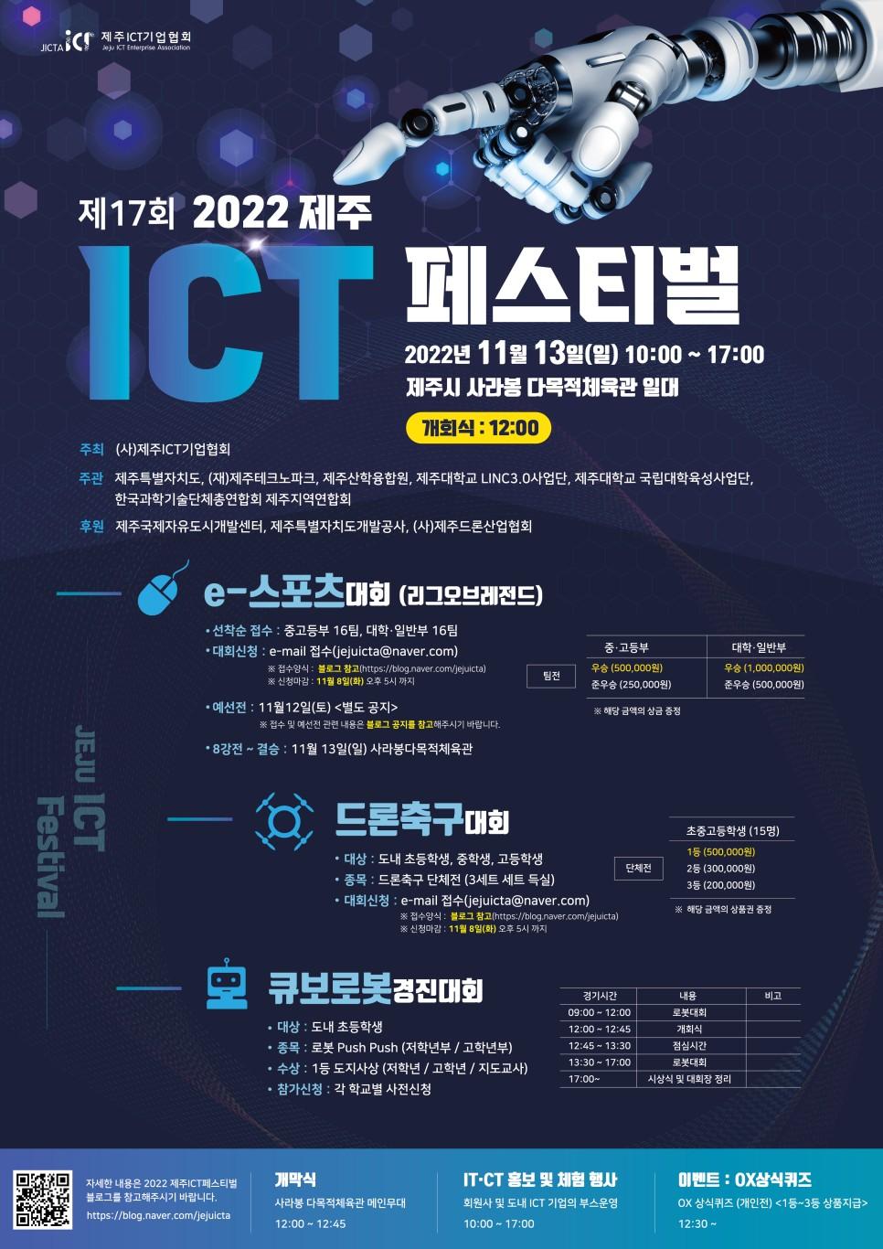 2022년 제주 ICT 페스티벌