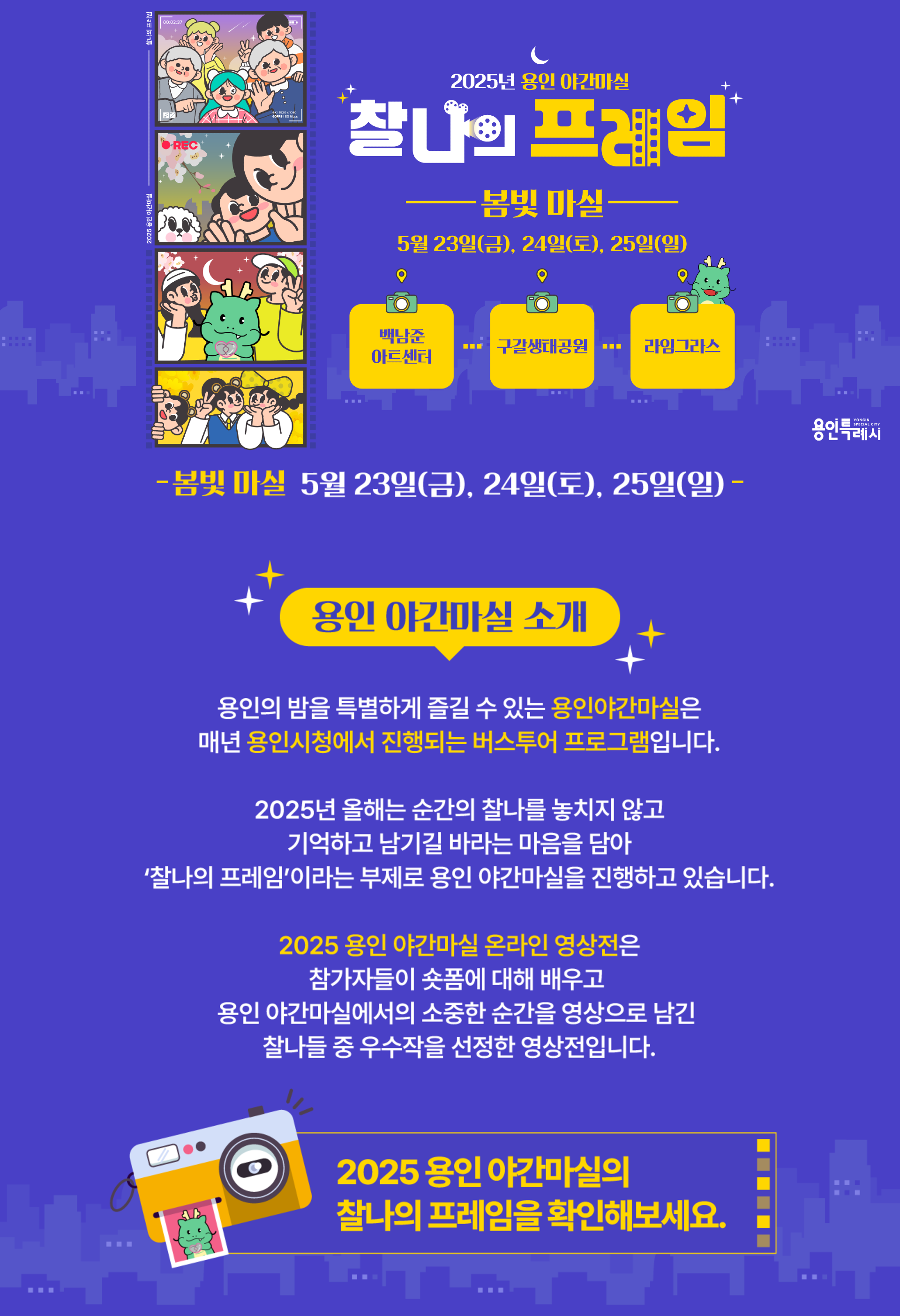2025 용인야간마실