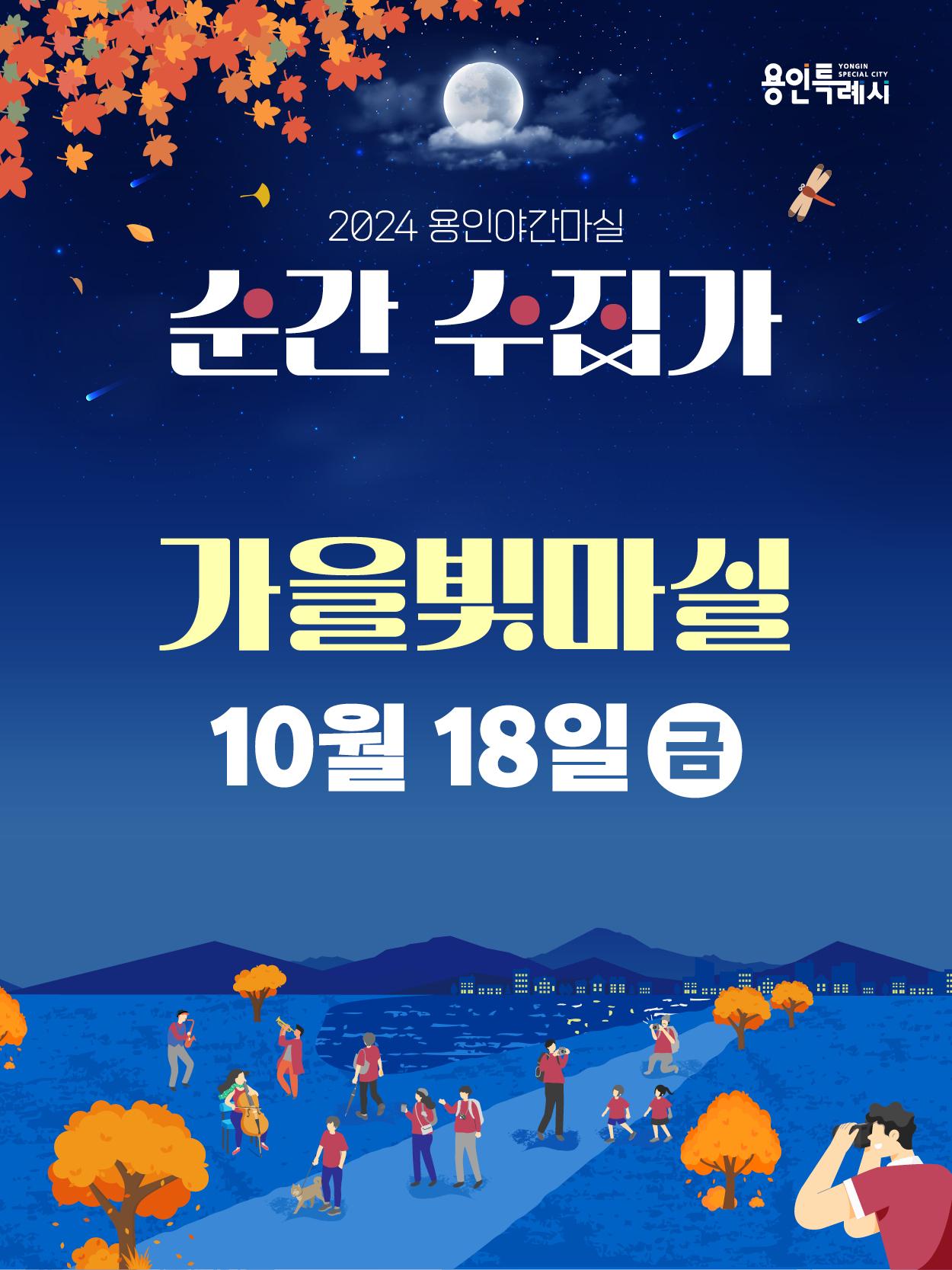 가을빛마실 10월18일(금)