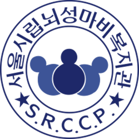 서울시립뇌성마비복지관