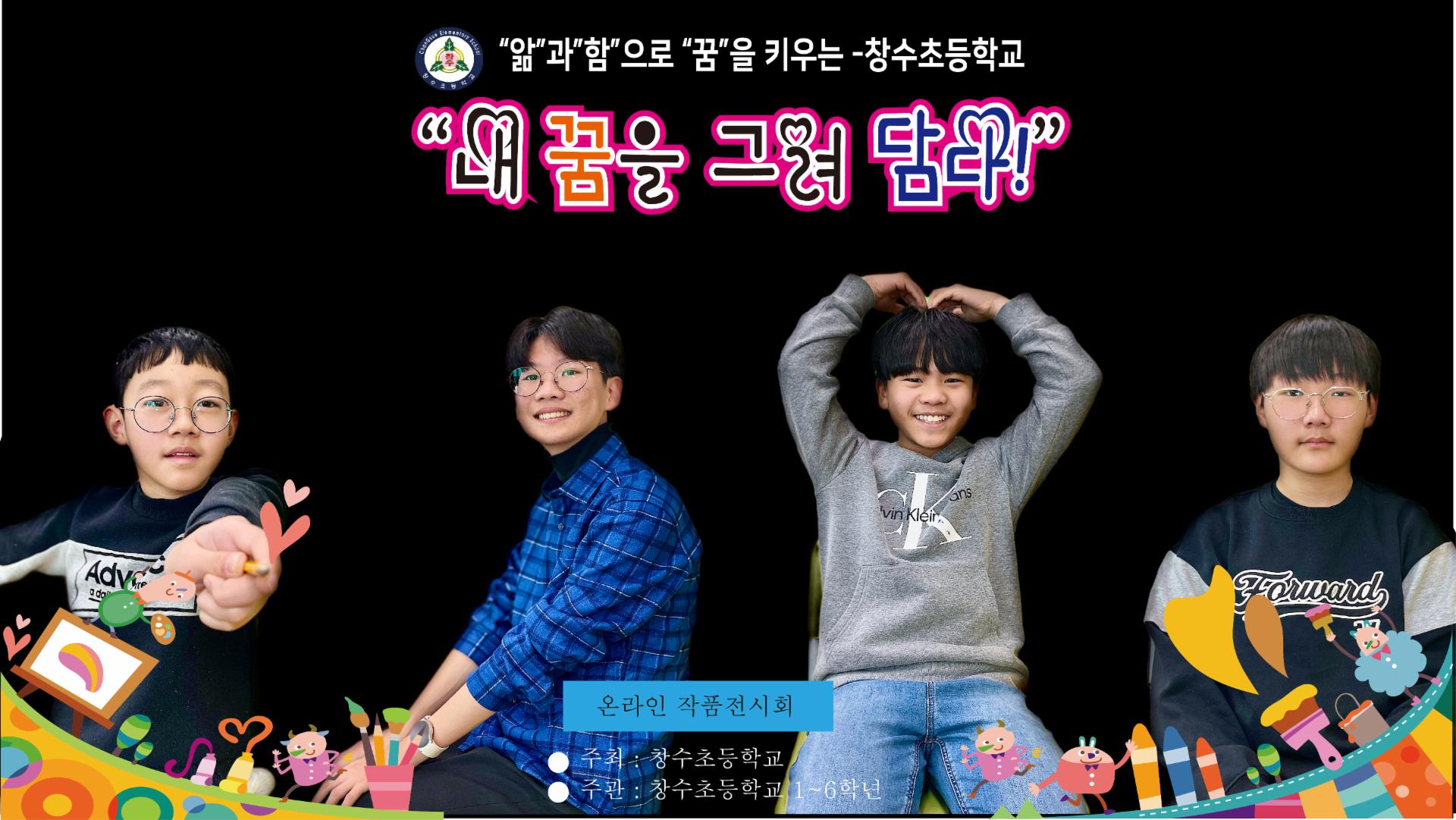 창수초등학교-6학년 2024학년도
