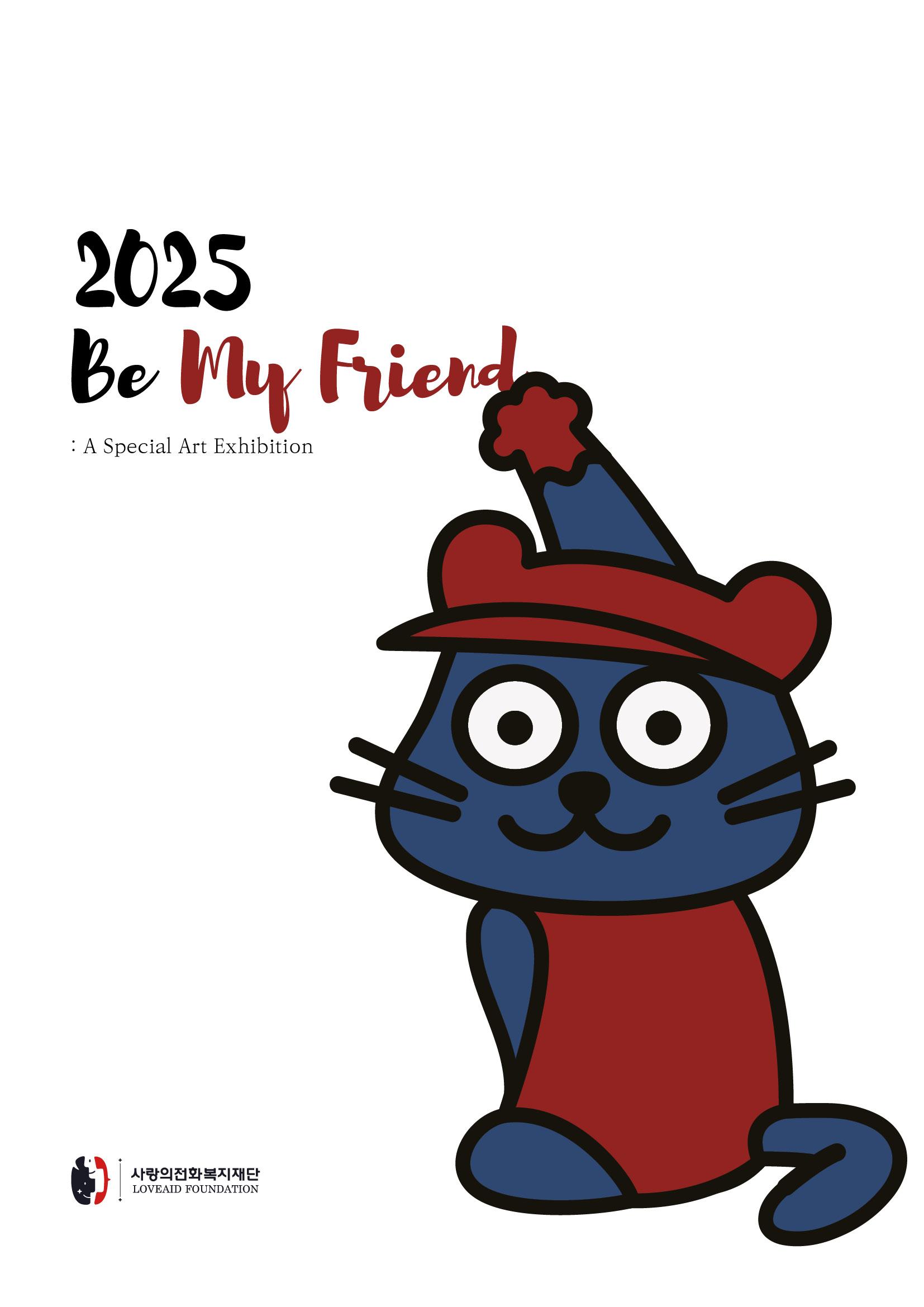 사랑의전화복지재단 Be My Friend: A Special Art Exhibition