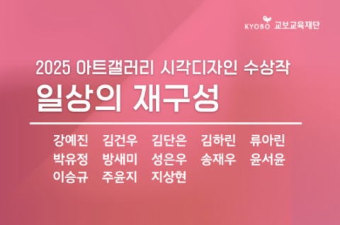 교보교육재단테스트전시
