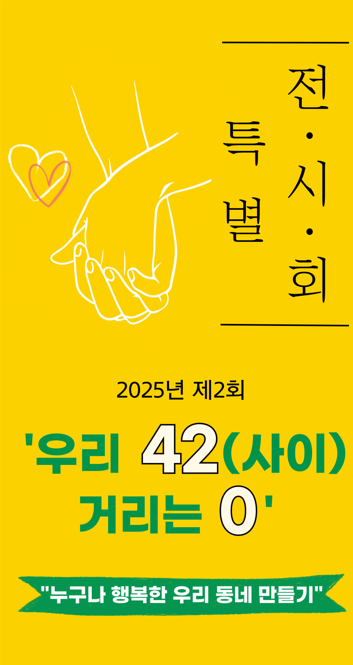 <누구나 행복한 우리 동네 만들기>