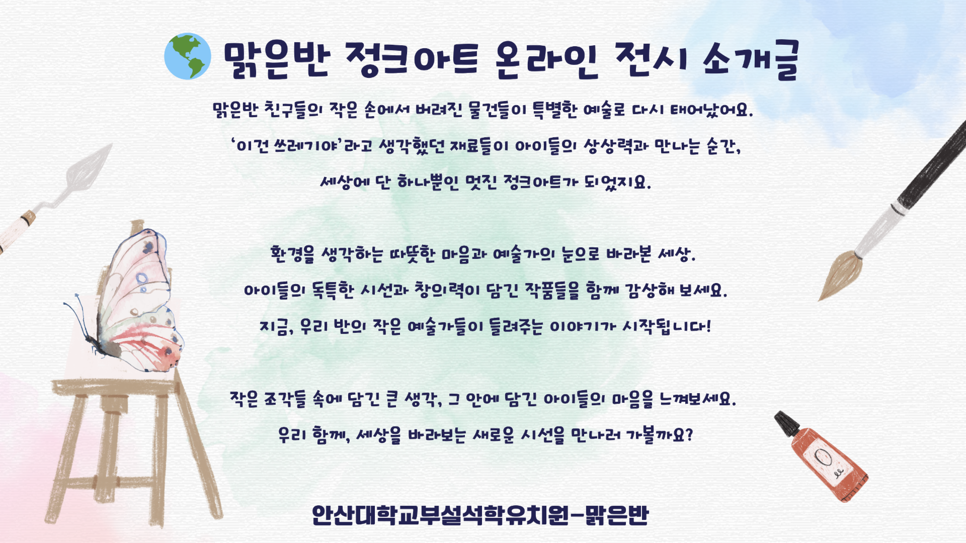 맑은반의 정크아트 전시회