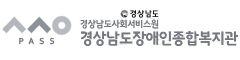 경상남도장애인종합복지관 온라인 갤러리