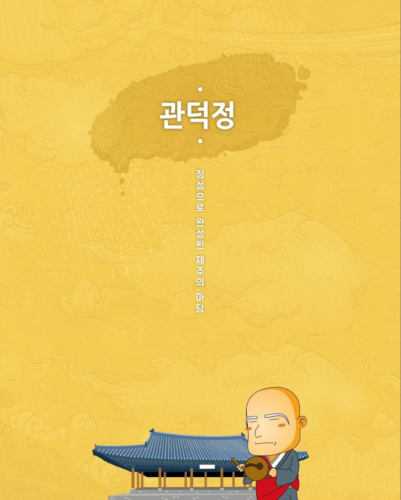 관덕정