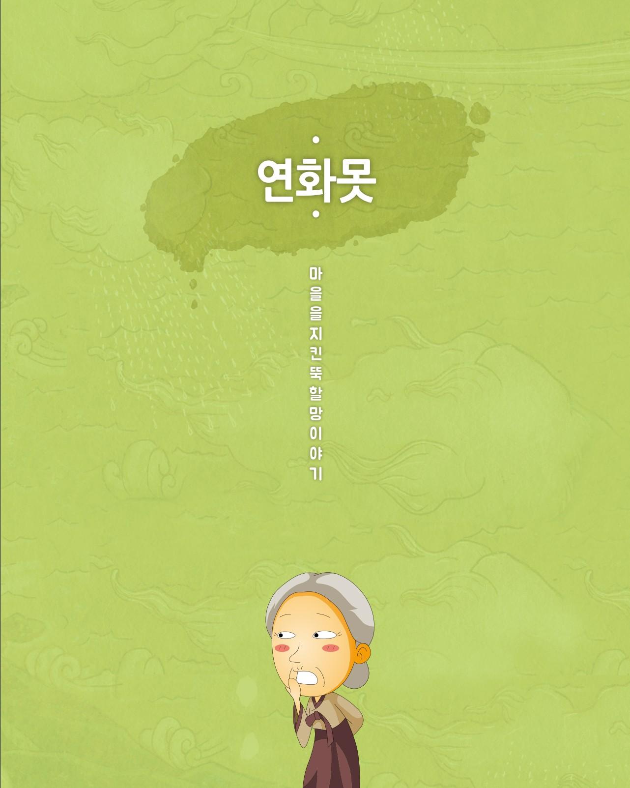 연화못