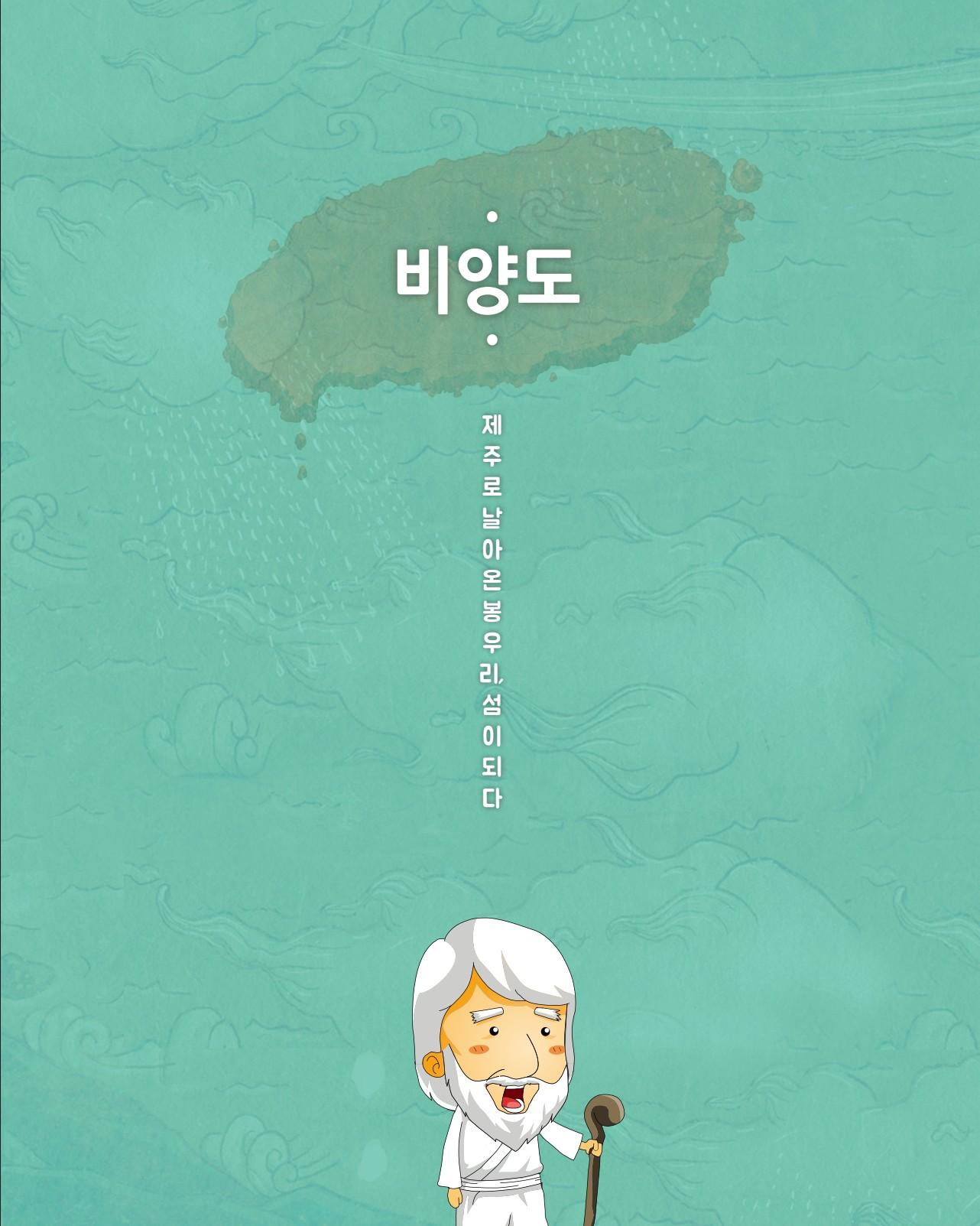 비양도