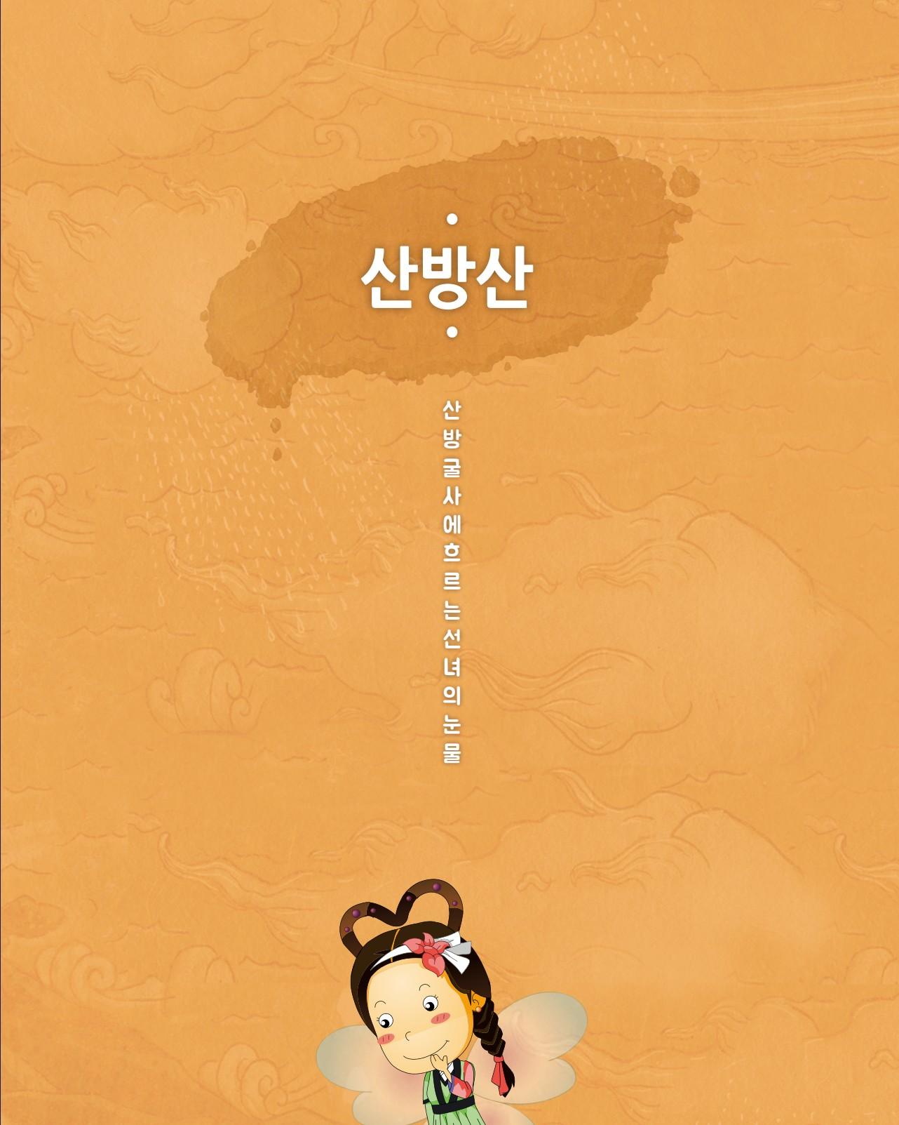 산방산