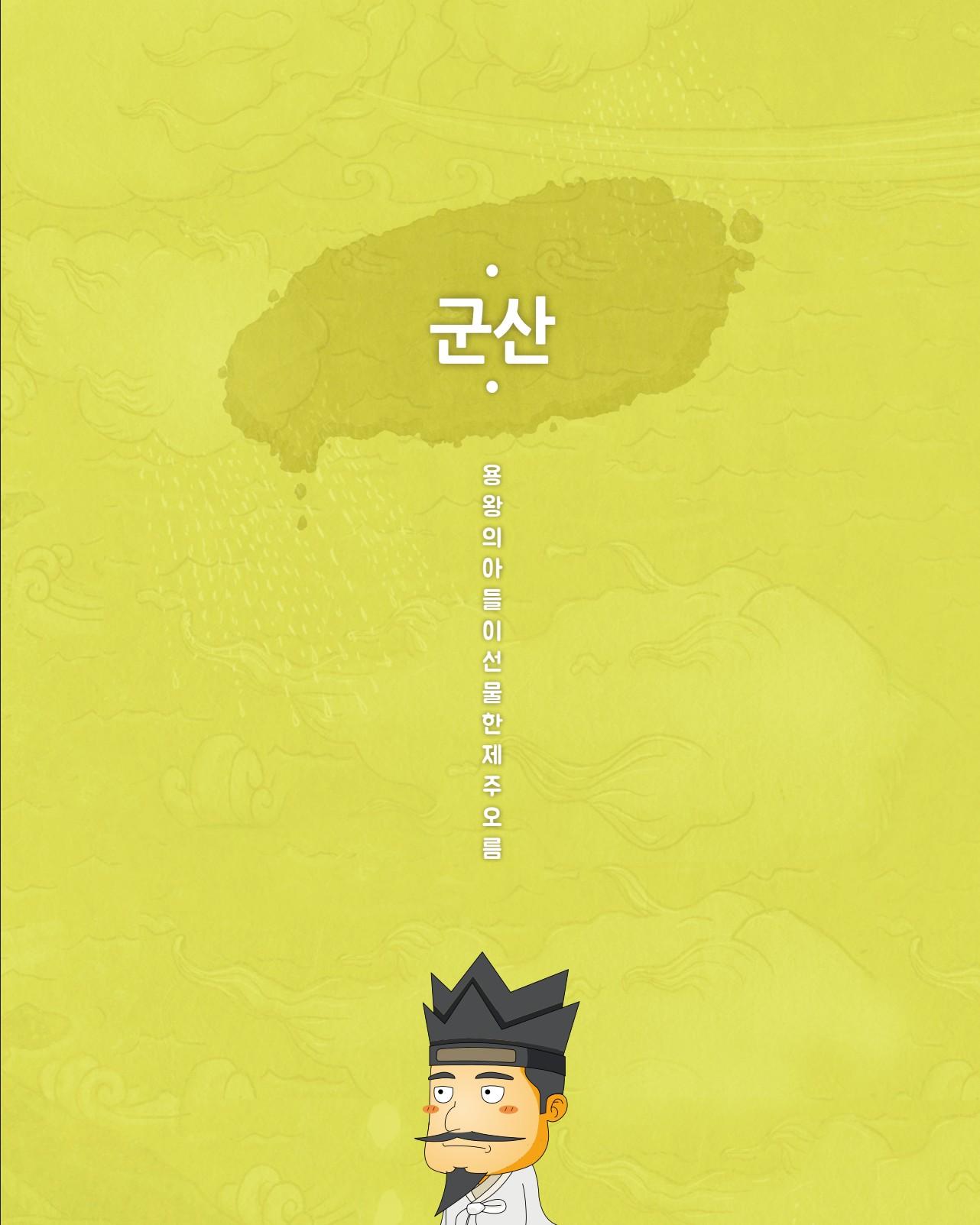군산