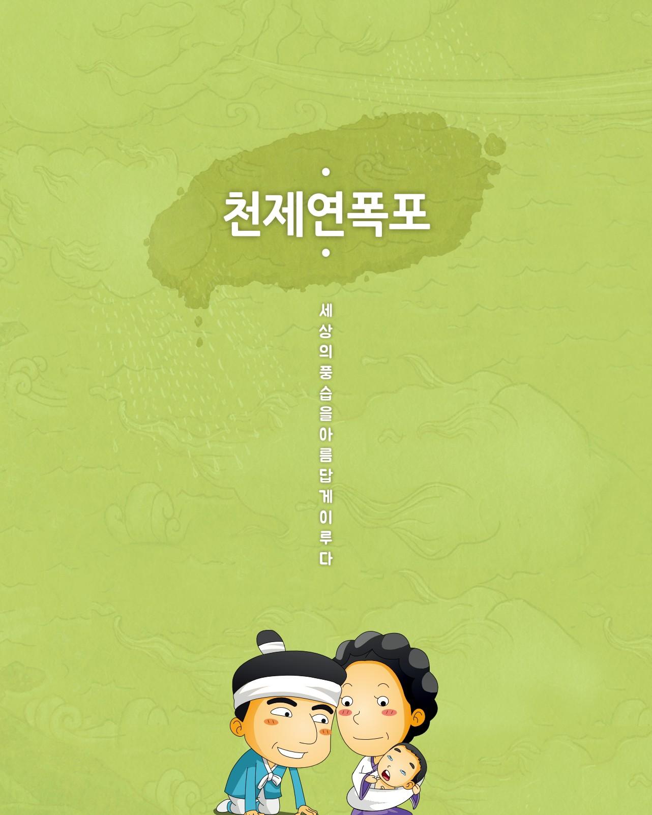 천제연폭포