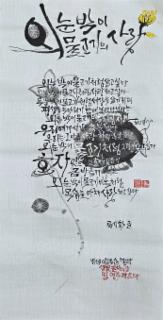 김명흔작가의 대표작품