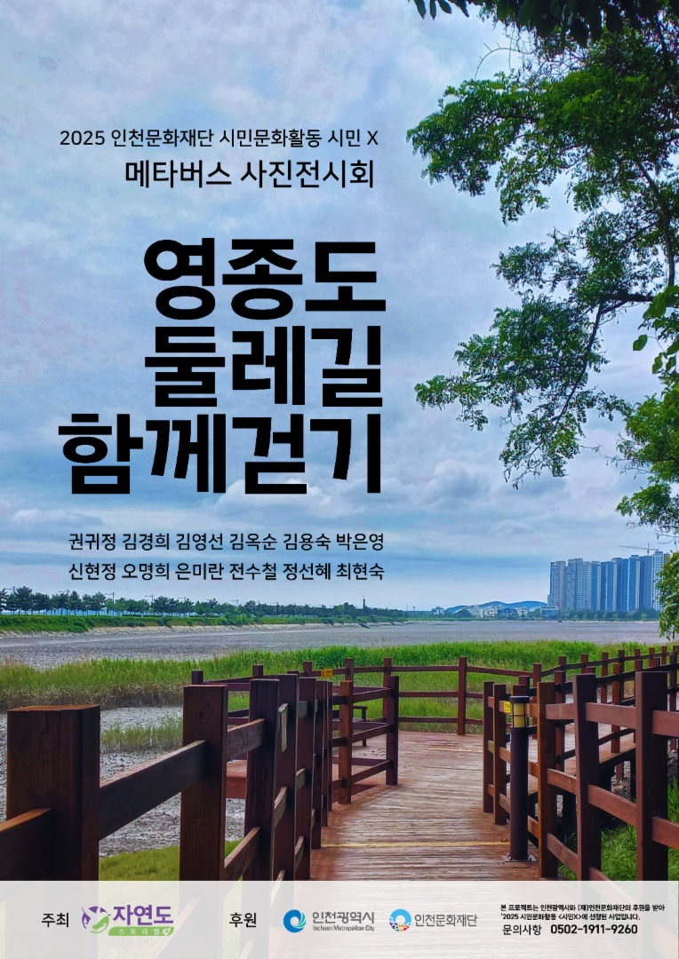 영종도 둘레길 함께걷기