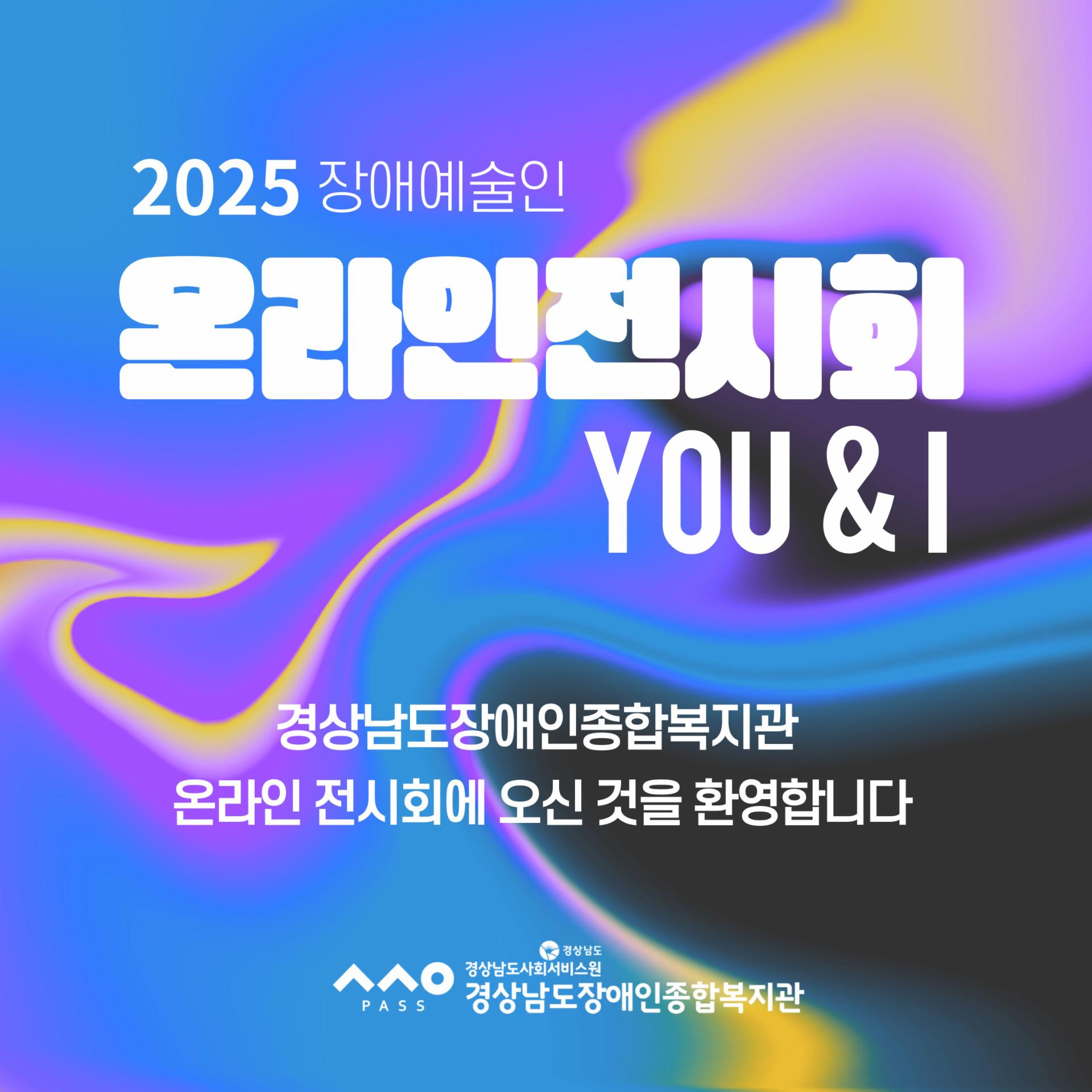 경상남도장애인종합복지관의 전시회