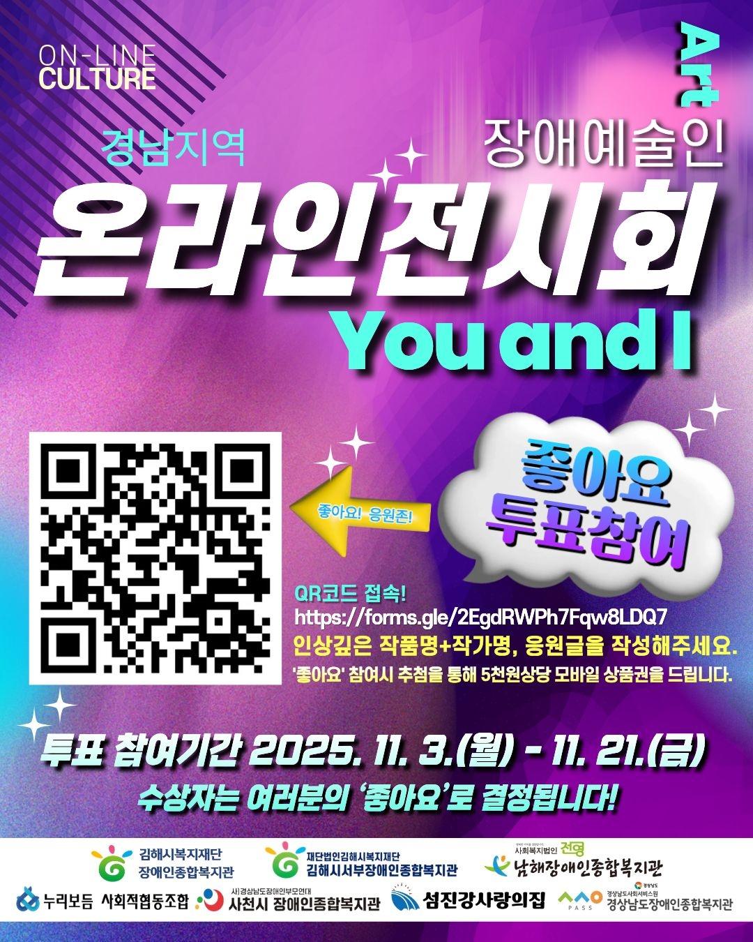 경남지역 장애예술인 온라인 전시회 「You & I」는 경상남도장애인종합복지관을 비롯한 6개 협력기관이 함께 준비한 뜻깊은 전시회입니다. <전시관 아님>