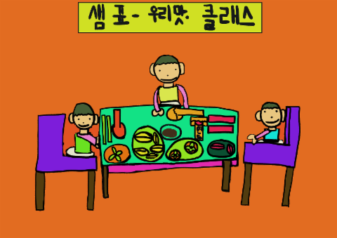 특성화13-김승욱-우리맛 클래스.