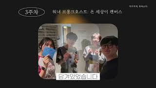 [교수학습지원센터] 25-2 미래 핵심역량 경진대회 작품 전시회