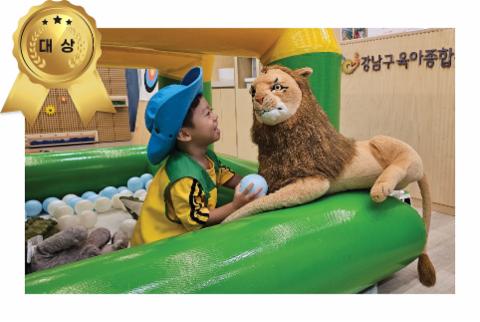 강남구육아종합센터 세곡점에서 만난 정글 친구!