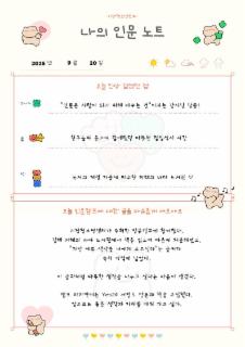 인문수기 9월 20일 