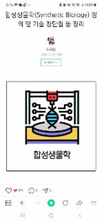 합성생물학