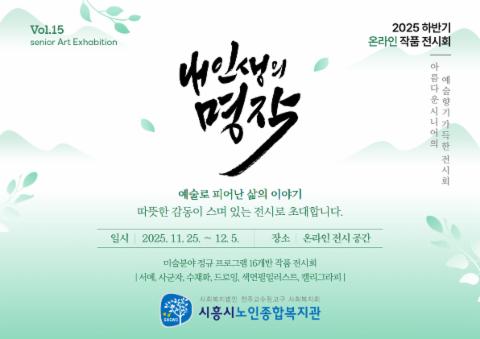 시흥시노인종합복지관작가의 대표작품