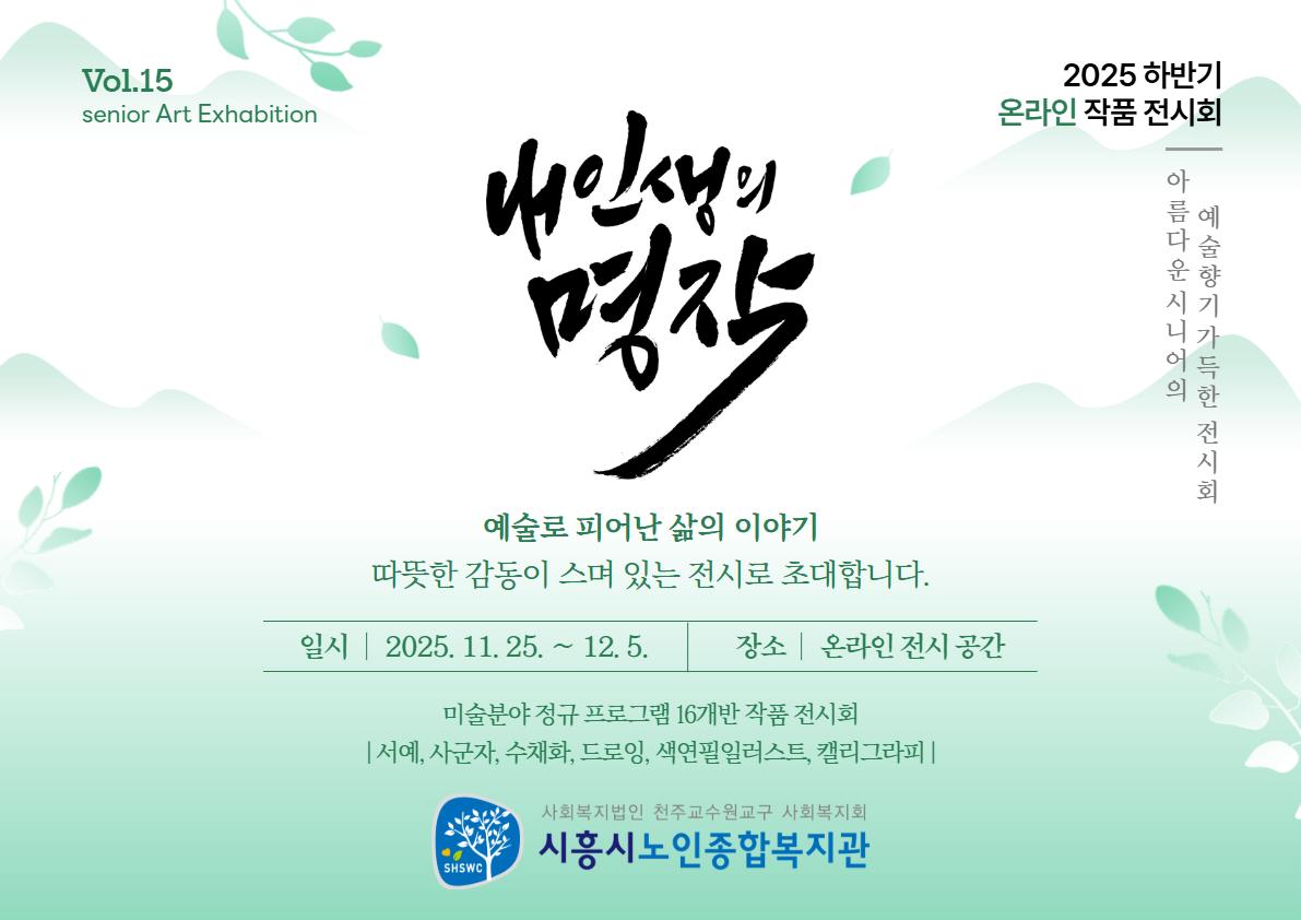 시흥시노인종합복지관작가의 대표작품