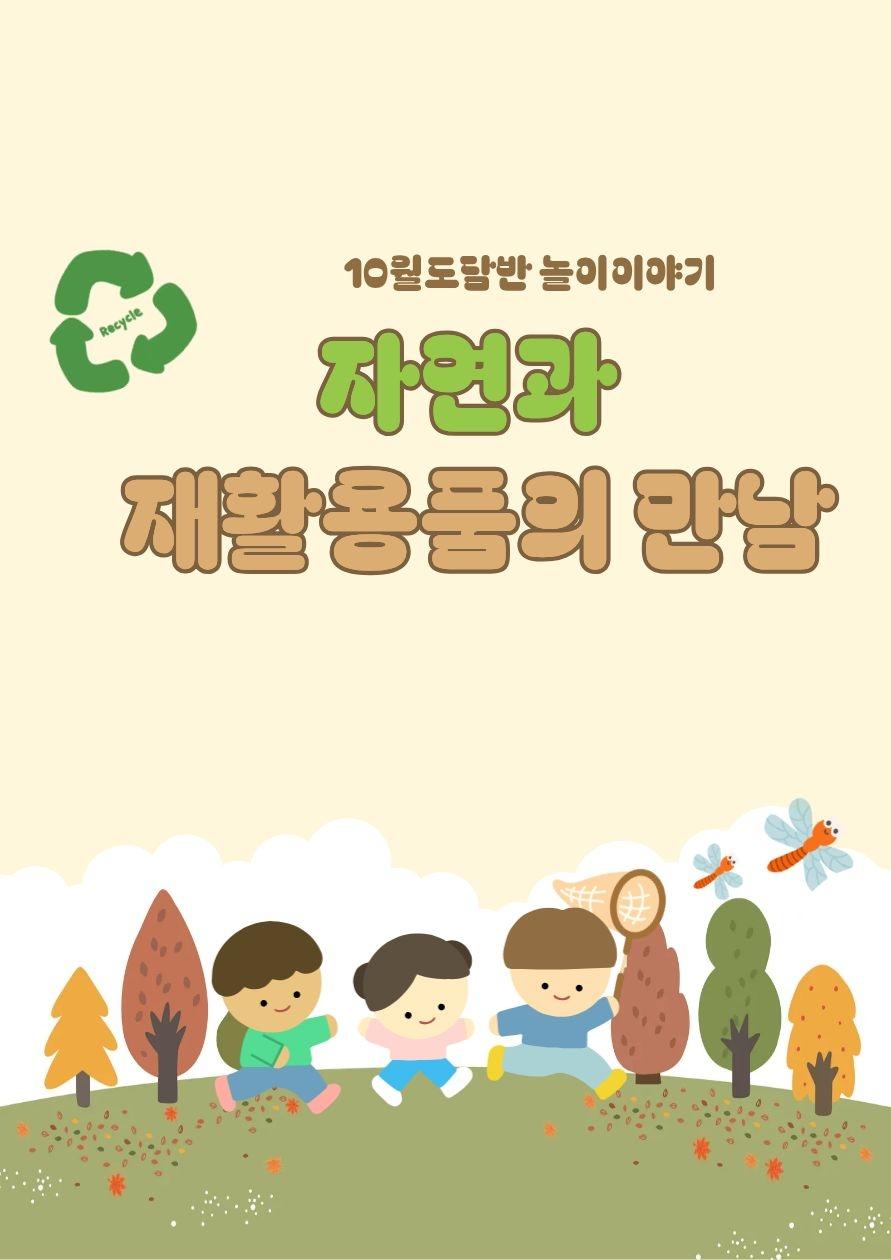 도담반의 놀이 전시회