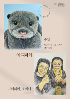 의정부관구 미술반 활동 작품