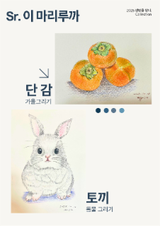 의정부관구 미술반 활동 작품