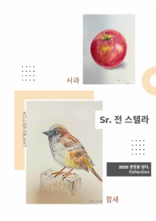 의정부관구 미술반 활동 작품