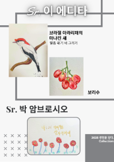 의정부 관구 미술반 활동 작품