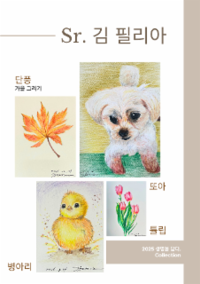 의정부관구 미술반 활동 작품