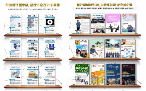 월간 하이테크 & 하이플로우