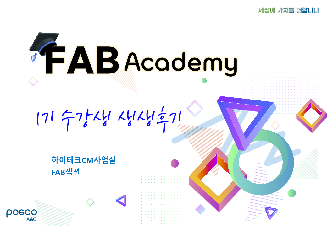 FAB아카데미 1기 수료자 인터뷰