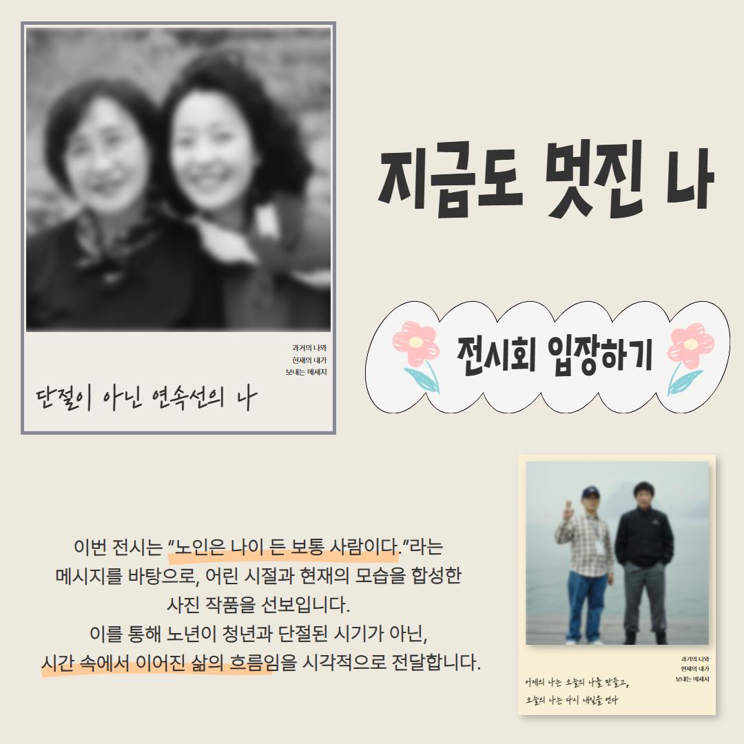 시립노원노인종합복지관님의 전시회