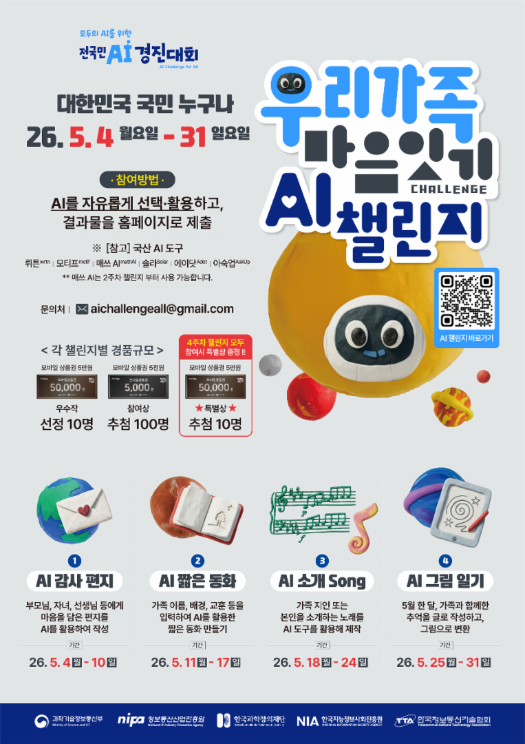 모두의 AI를 위한 전국민 AI 경진대회 우리가족 마음잇기 챌린지