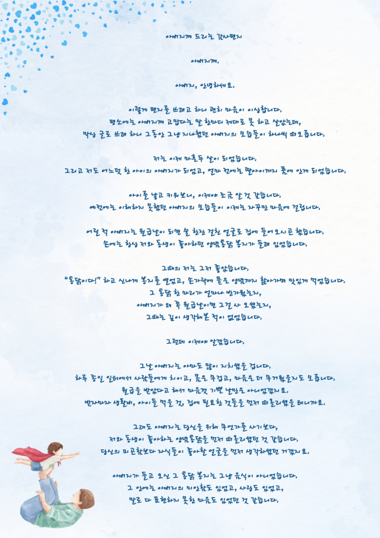 우리가족 마음잇기 챌린지_1주차감사편지우수작