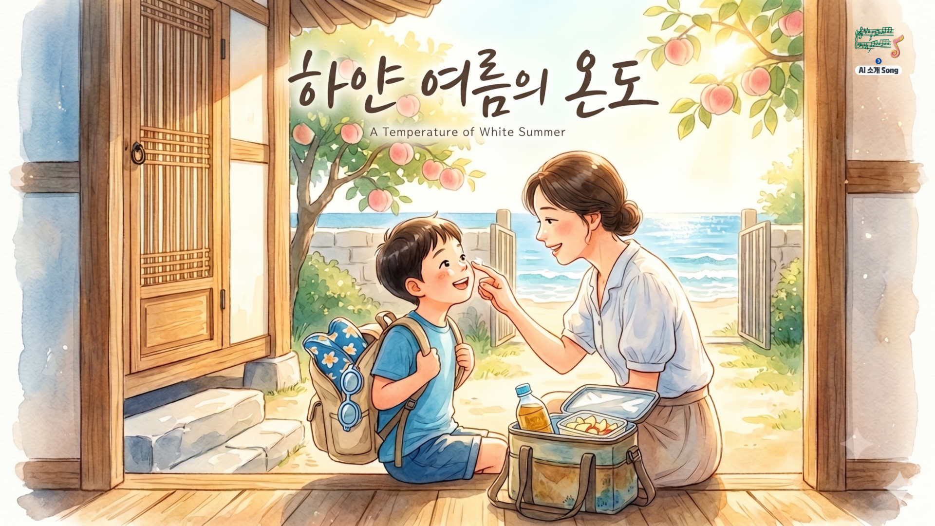 [하얀 여름의 온도]