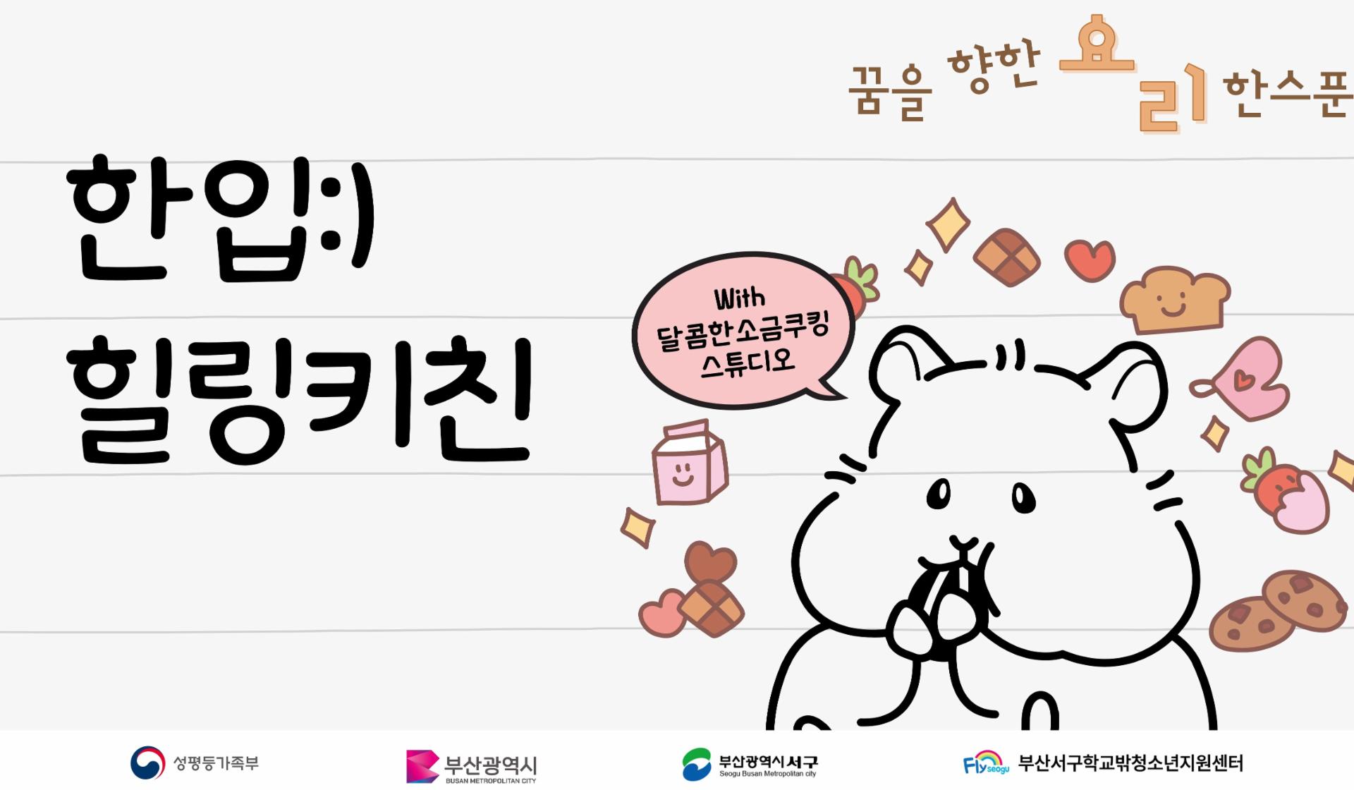 한입:)힐링키친
