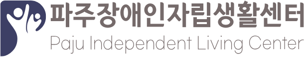 파주장애인자립생활센터 권리중심 중증장애인 맞춤형 일자리 참여자 미술 전시회