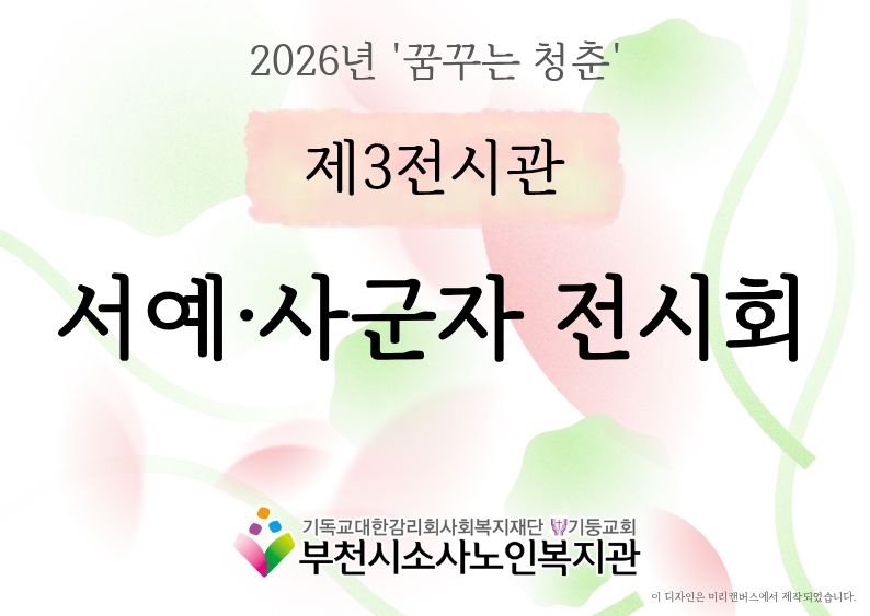 서예·사군자 전시회
